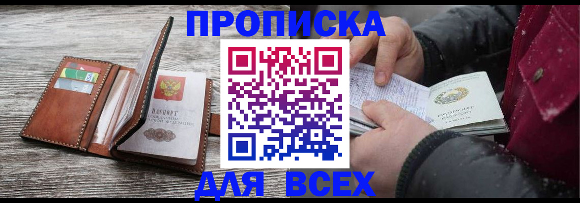 прописка для кредита в Можге