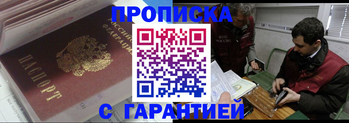 временная регистрация гарантия в Можге