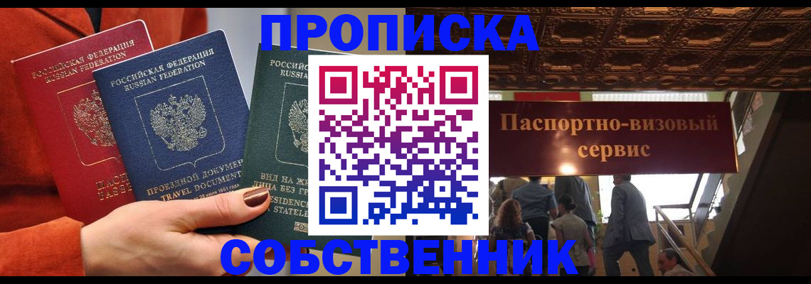 временная регистрация в квартире в Можге